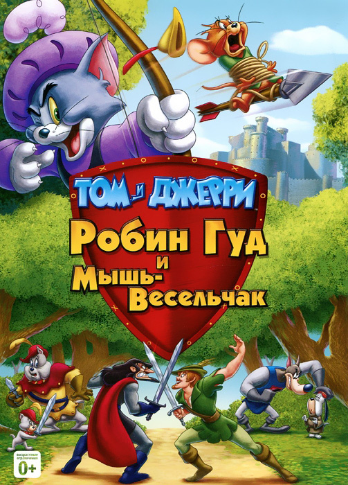 картинка клипа Том и Джерри: Робин Гуд и мышь-весельчак Tom and Jerry: Robin Hood and His Merry Mouse (2012)
